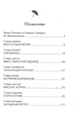 Мэри Поппинс с доставкой по Минску от 70 рублей бесплатно!